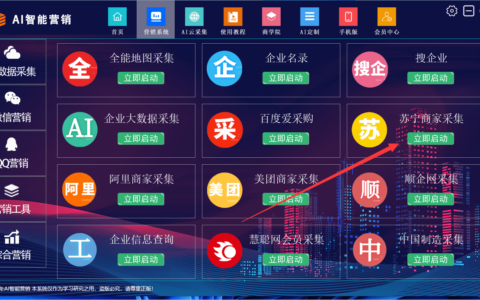 【地图大数据采集系统】苏宁采购平台，苏宁店家app