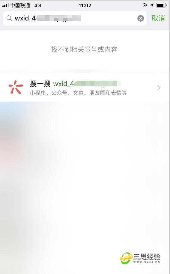 wxid加好友软件手机版